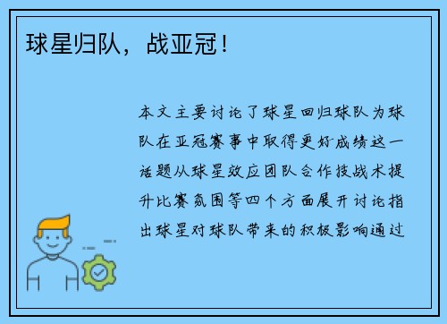 球星归队，战亚冠！